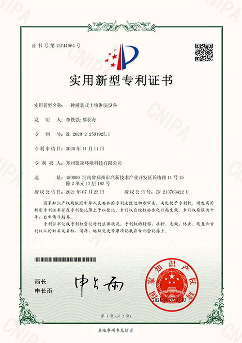 榮獲專利證書40余項