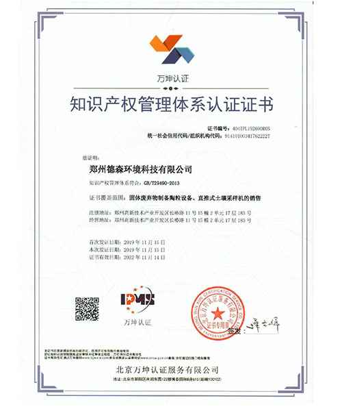 企業(yè)知識產權管理體系認證