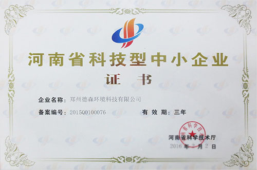 榮獲“河南省科技型企業(yè)”稱號