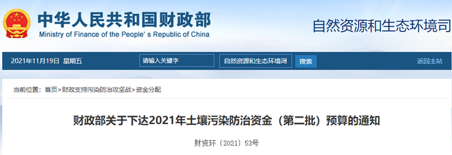 財(cái)政部發(fā)布2021年土壤污染防治資金（第二批）預(yù)算16億元！