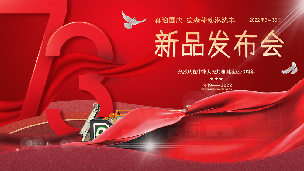 移動(dòng)車(chē)發(fā)布預(yù)熱2.jpg