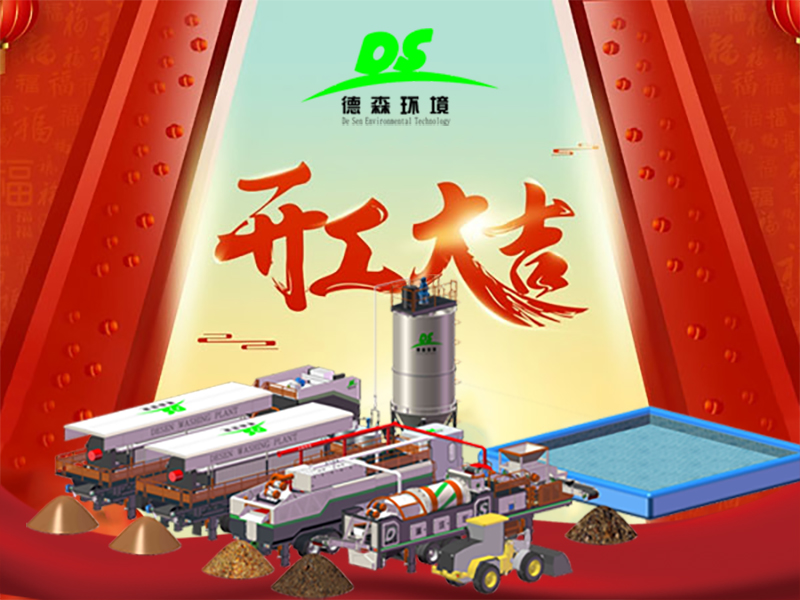 開工大吉！與德森，啟新章，淋洗世界！