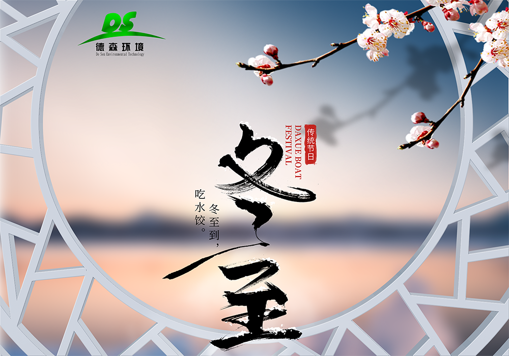 德森冬至活動：這一刻，你想說些什么？