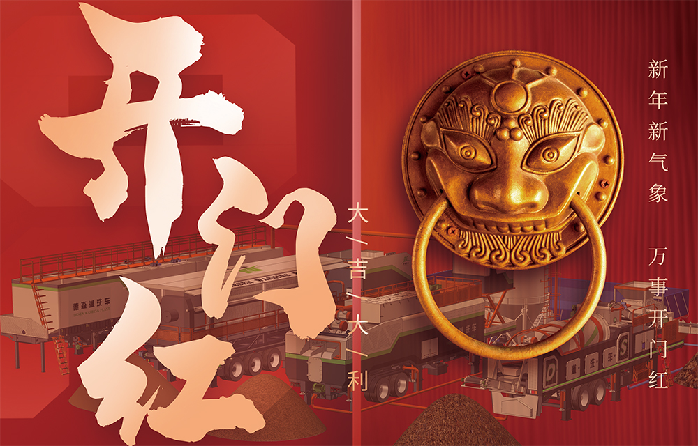 歲序更替開新局：2024年，我們開工啦！