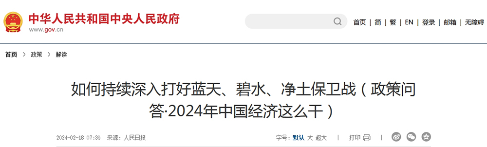 持續(xù)打好藍(lán)天、碧水、凈土保衛(wèi)戰(zhàn)
