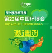 德森環(huán)境邀您參加第22屆中國環(huán)博會(huì)