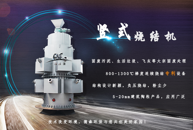 飛灰處理陶粒設備